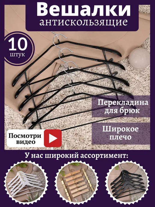 HEG HOME Вешалки-плечики для одежды прорезиненные, 10шт, черные, 10 шт