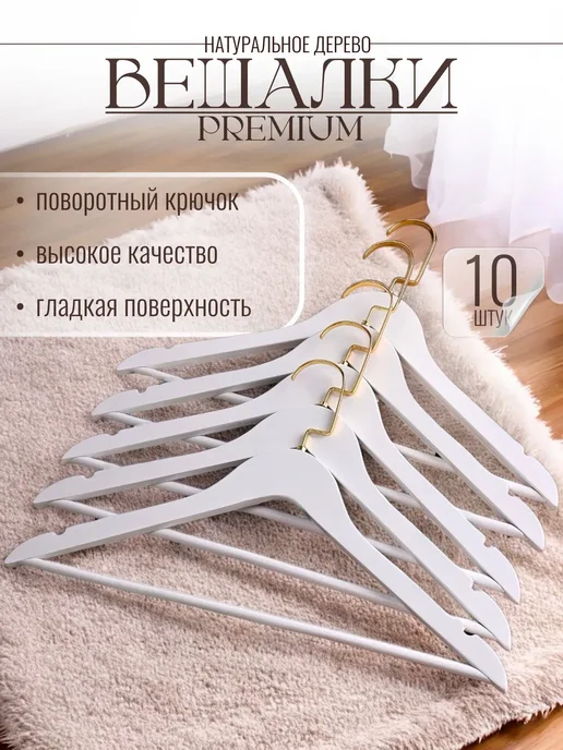 HEG HOME Вешалки для одежды деревянные 10 шт, 10 шт, фото 2