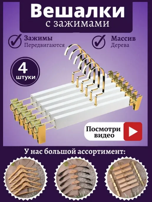 HEG HOME Вешалки плечики с зажимами и прищепками для хранения одежды, белый