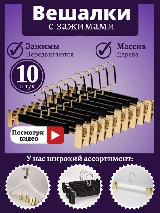 HEG HOME Вешалки-плечики деревянные с зажимом, набор 10 штук, черный