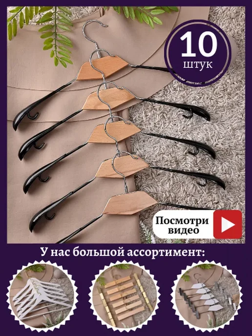 HEG HOME Вешалки пластиковые для одежды с текстурой под дерево, 10шт, бежевый