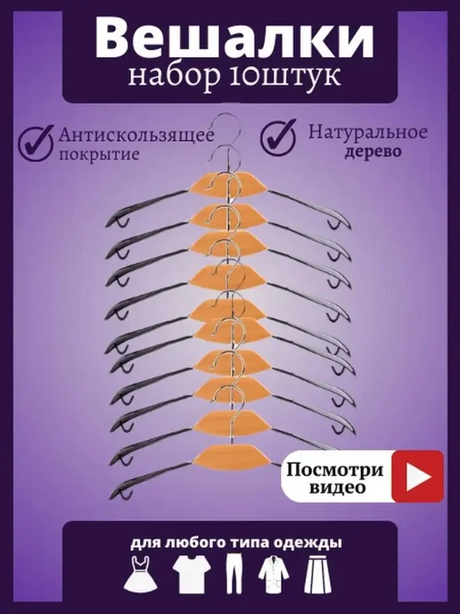 HEG HOME Вешалки пластиковые для одежды с текстурой под дерево, 10шт, бежевый, фото 4