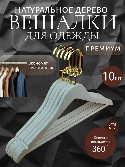 HEG HOME Вешалки для одежды 10 штук, белый, 10 шт, в упаковке 1,5 кг