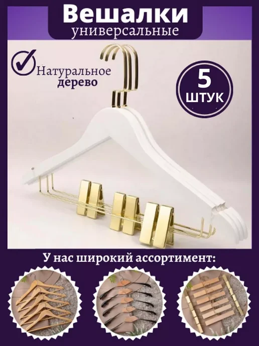 HEG HOME Вешалки набор 5 шт, 5 шт, фото 4