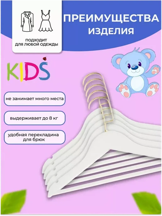HEG HOME Вешалки для детской одежды пластиковые 10штук, белый, фото 2