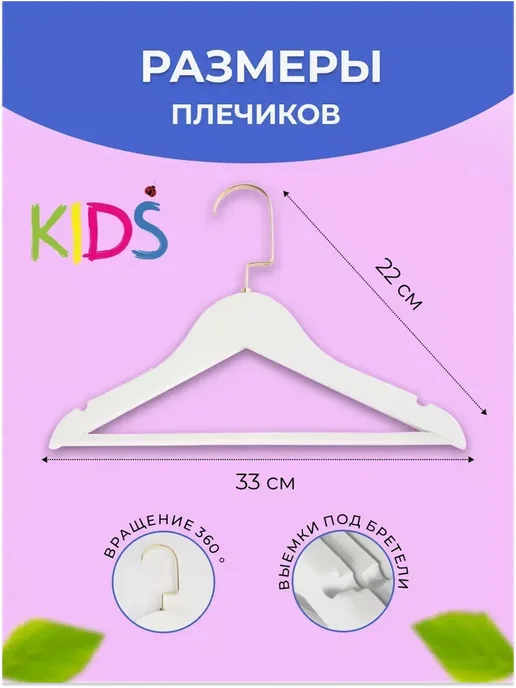 HEG HOME Вешалки для детской одежды пластиковые 10штук, белый, фото 3