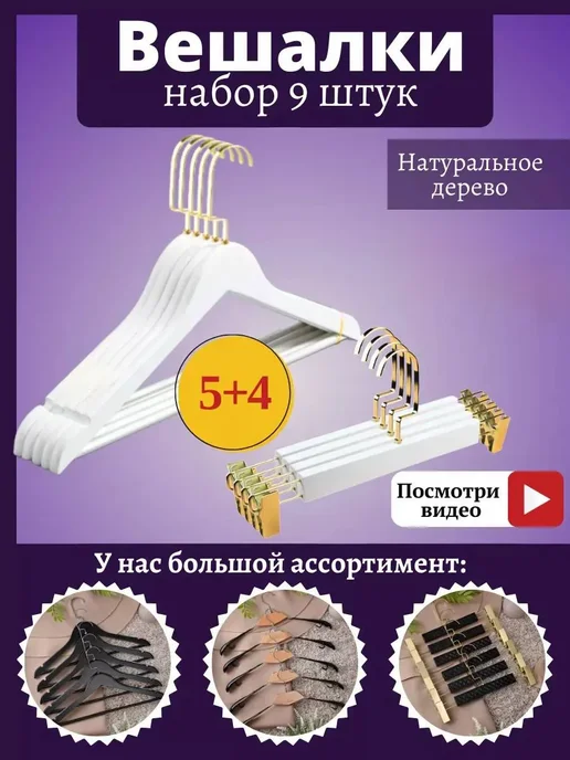 HEG HOME Вешалки-плечики из дерева 9 штук, белый
