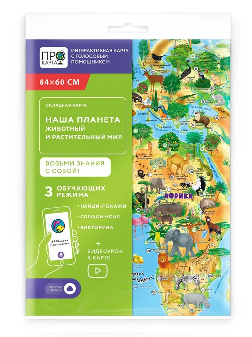 ГЕОДОМ Животный и растительный мир. Интерактивная карта. 84х60 см, 84x60 см, фото 6