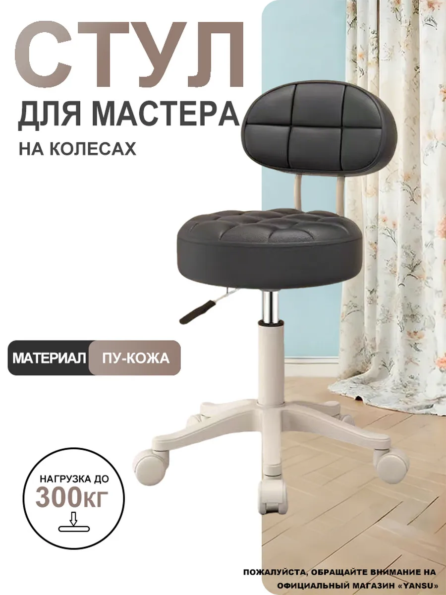 Спинка офисного кресла салона красоты, чёрного цвета