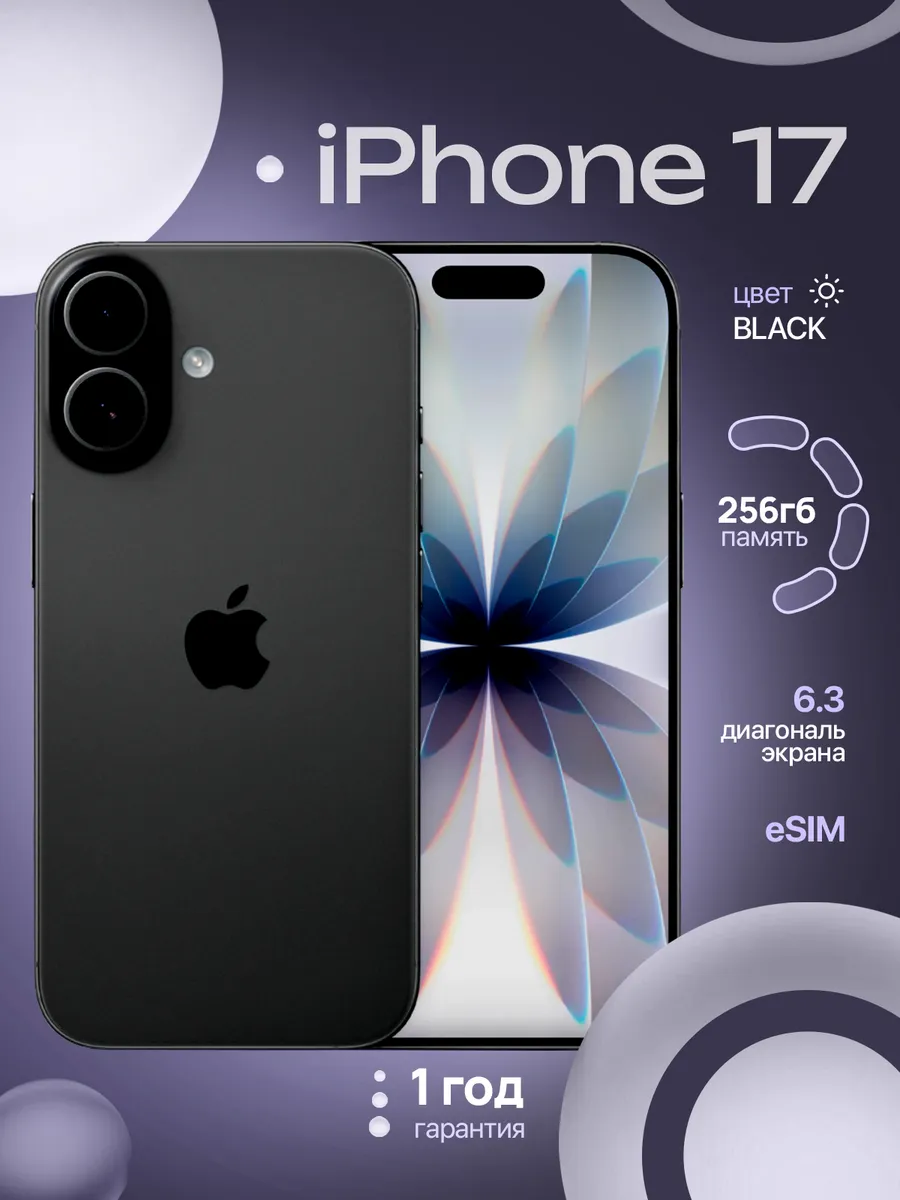 Cмартфон Apple iPhone 17 Черный/Black 256 ГБ eSIM