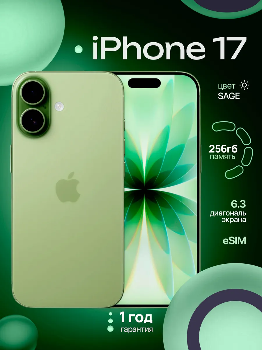 Cмартфон iPhone 17 Зеленый Sage 256 ГБ eSIM