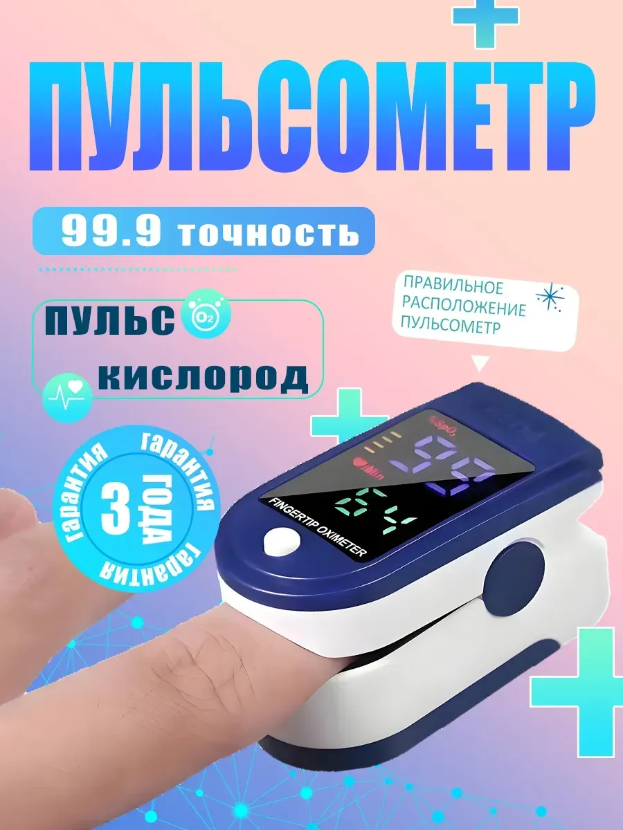 Пульсоксиметр пульсометр медицинский на палец