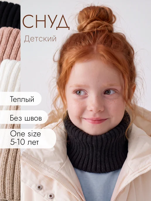 Снуд детский вязаный, шарф-хомут, черный
