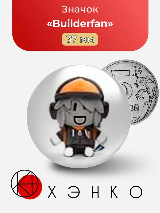 Builderfan Билдерфан Роблокс значок