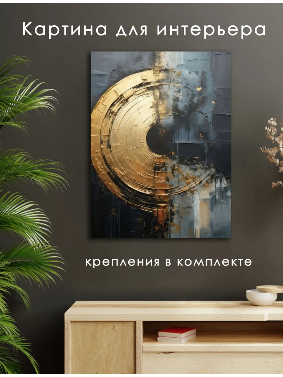 Картина абстракция золото 08 50х70