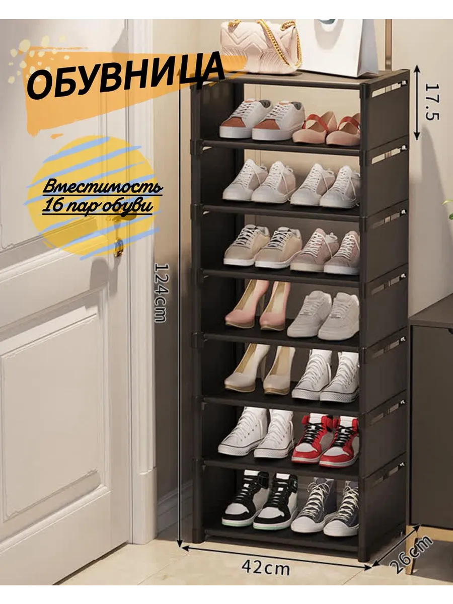 Обувница в прихожую узкая 8 ярусов