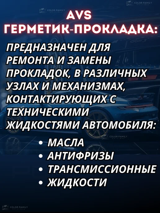 AVS Crystal Герметик-прокладка автомобильный серый 85г, 85 г, фото 2
