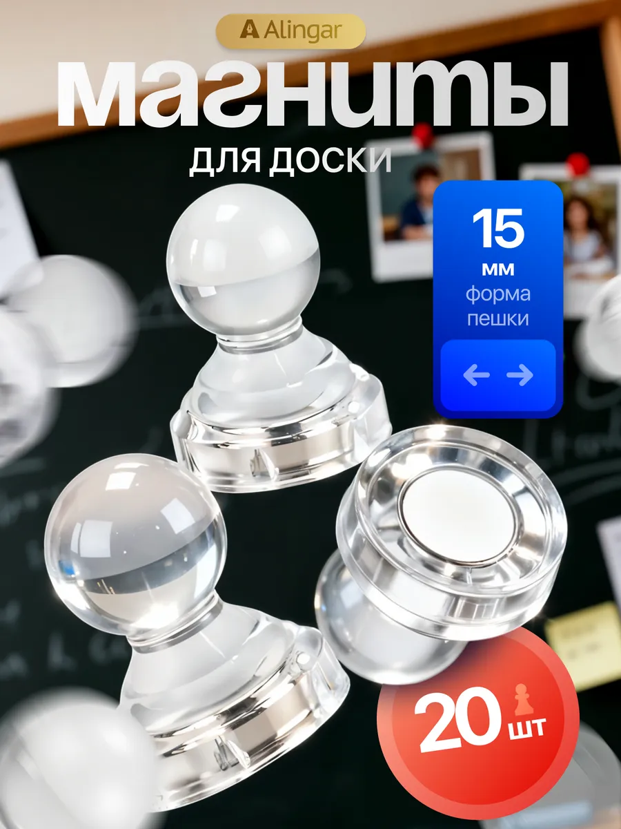 Магниты для доски в форме пешки, 20 шт