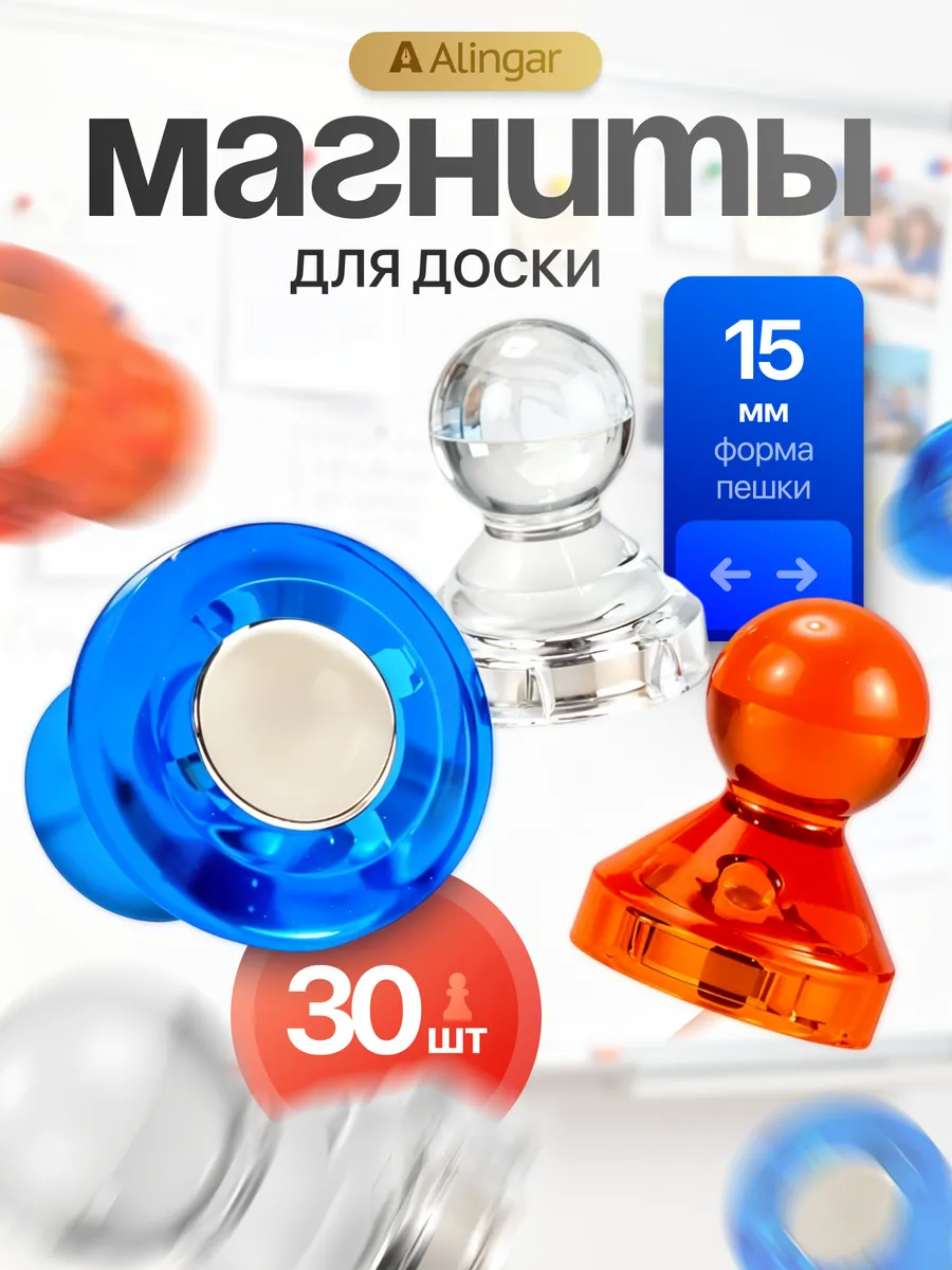 Магниты для доски в форме пешки, 30 шт.