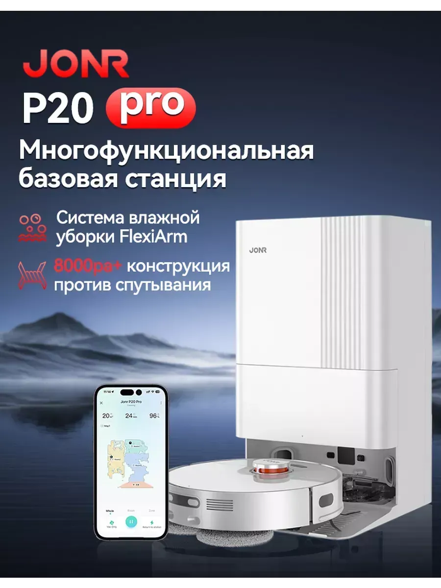 JONR Робот-пылесос P20 Pro с роботизированной рукой