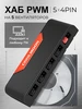 Хаб для вентиляторов PWM, разветвитель чёрный COOLMOON 546156550 купить за 258 ₽ в интернет‑магазине Wildberries