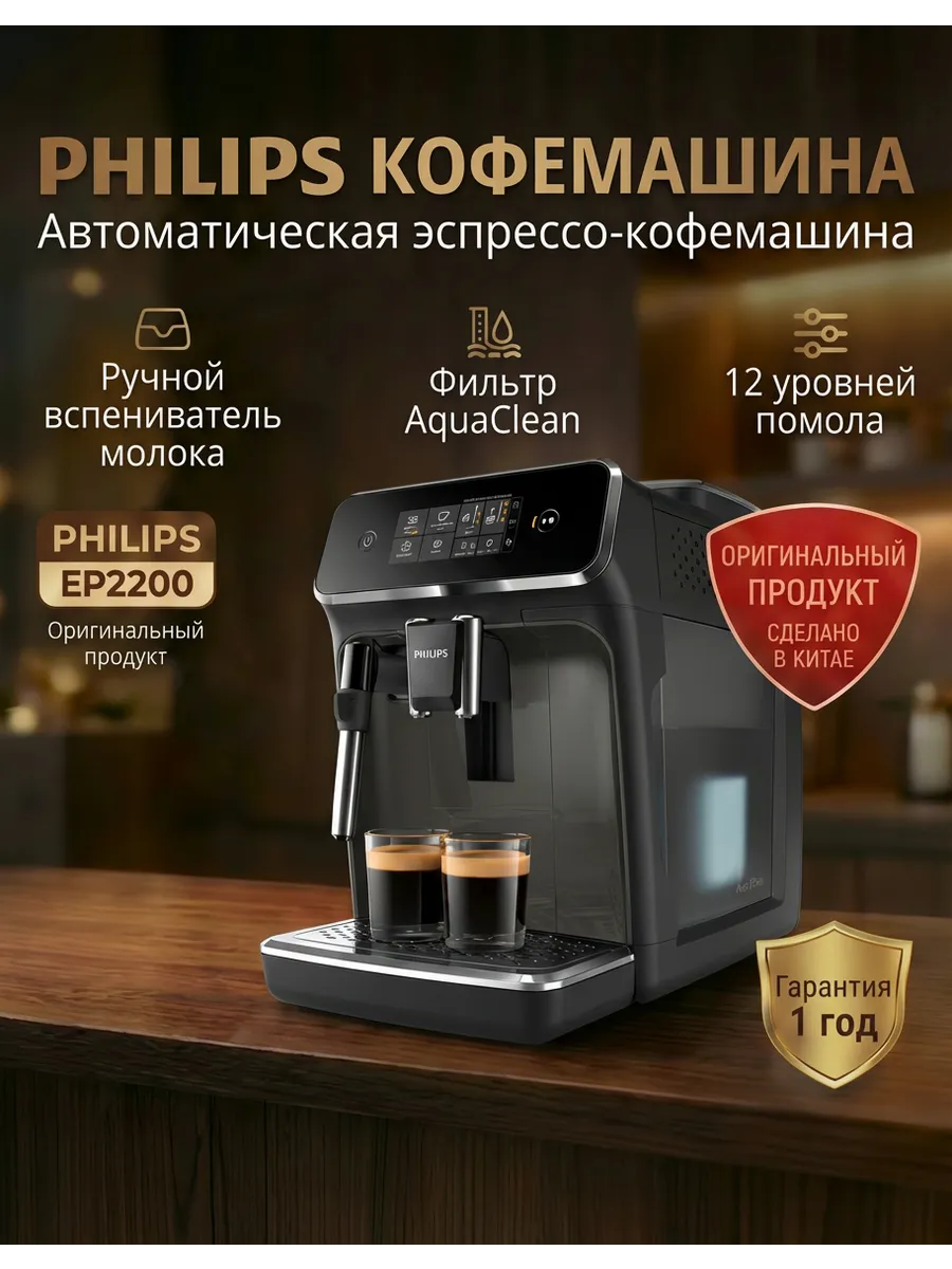 PHILIPS Оригинальная кофемашина автоматическая с капучинатором