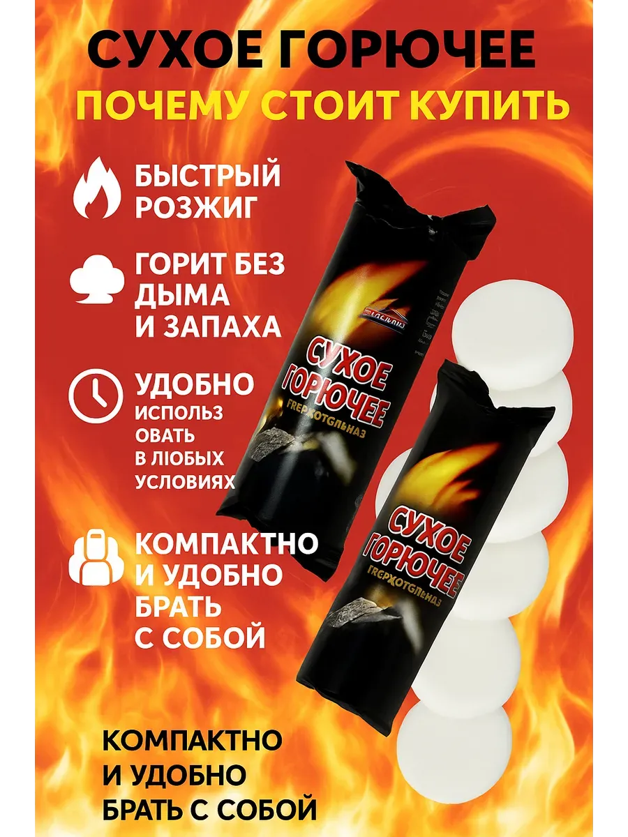 Сухое горючее для костра, мангала и печки – быстрый розжиг