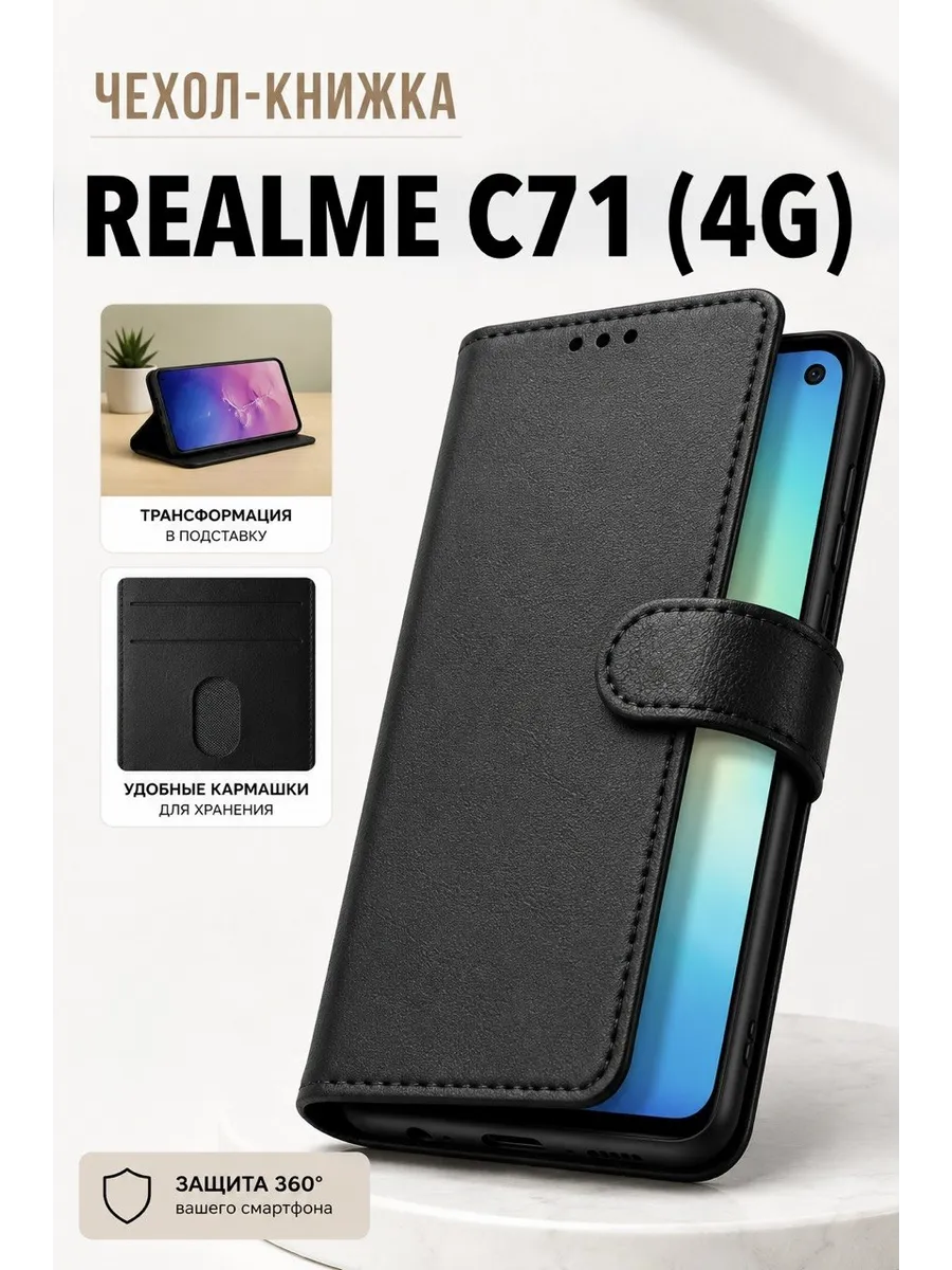 Чехол книжка Realme C71 С73 4G с карманом и подставкой