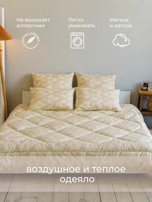 асика комфорт Одеяло 1,5 спальное зимнее 150*210 см, 150x210 см, фото 2