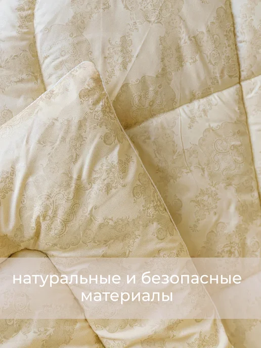асика комфорт Одеяло 1,5 спальное зимнее 150*210 см, 150x210 см, фото 4