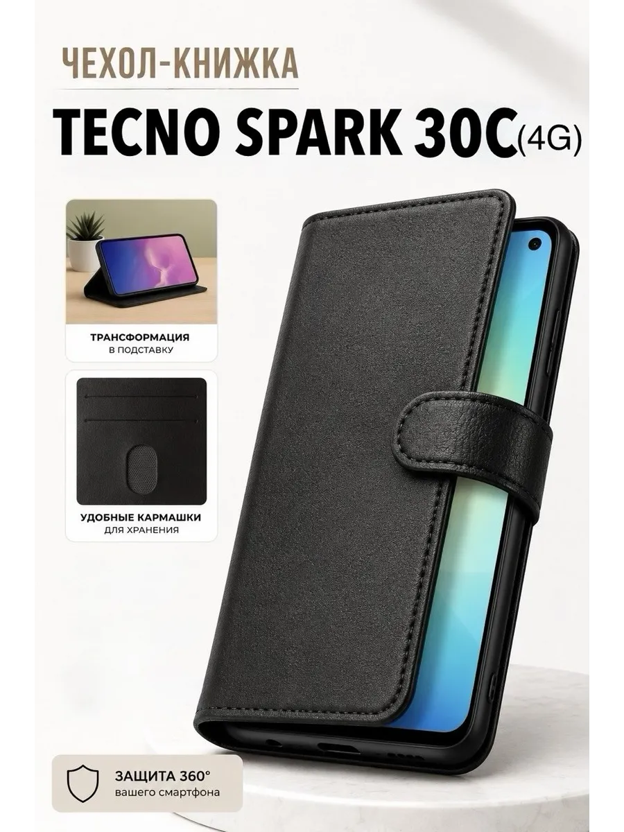 Чехол книжка Tecno Spark 30C с карманом и подставкой