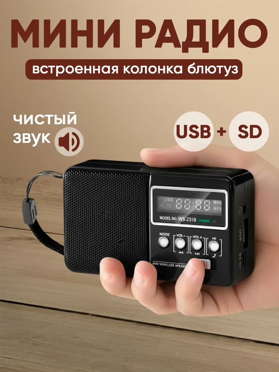 Карманное мини радио с аккумулятором и блютузом