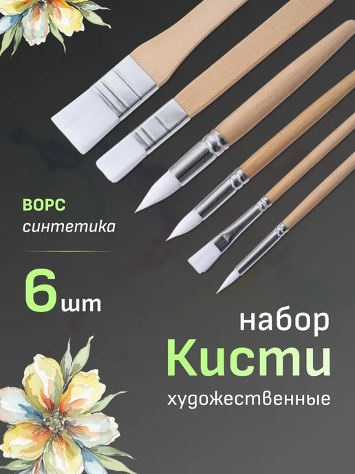 KKStyle Кисти для рисования художественные, набор 10 шт, 6 шт