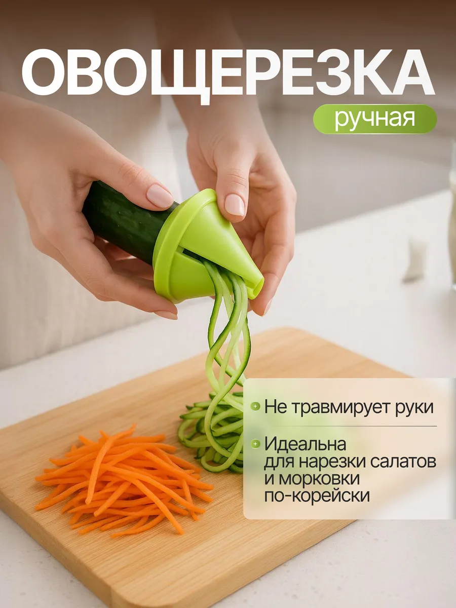 ручная овощерезка