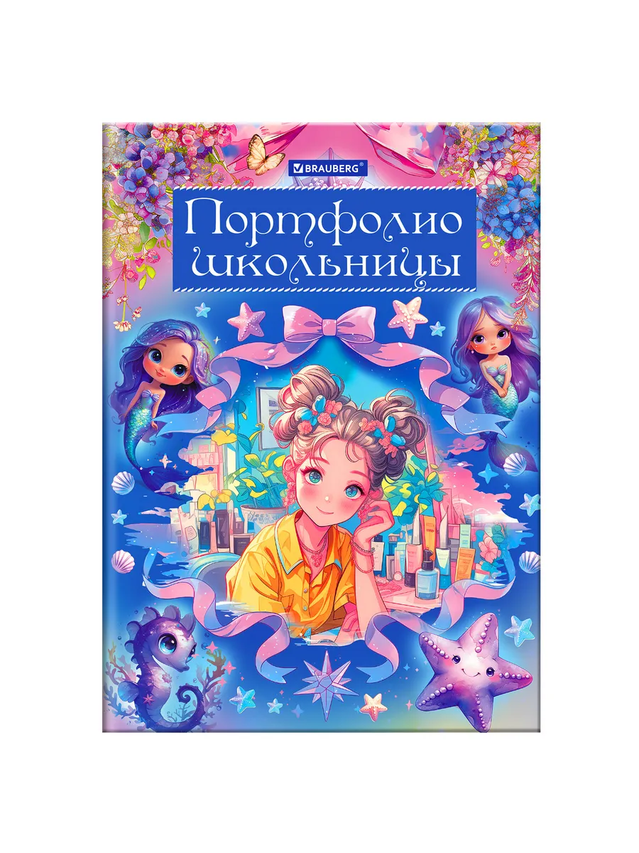 Листы-вкладыши для портфолио ШКОЛЬ 14 разделов 16 листов Вол