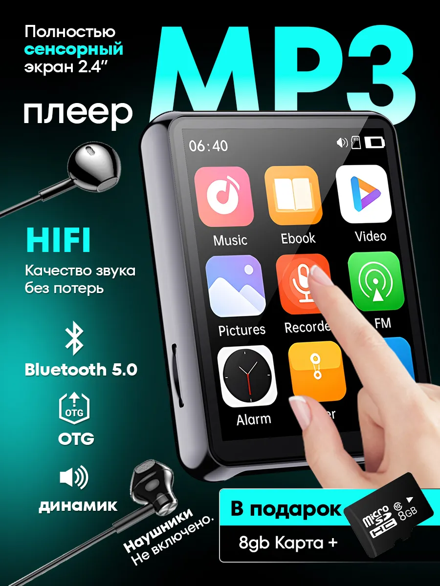 MP3 плеер для музыки с блютуз сенсорный HIFI 8Гб 2.4"