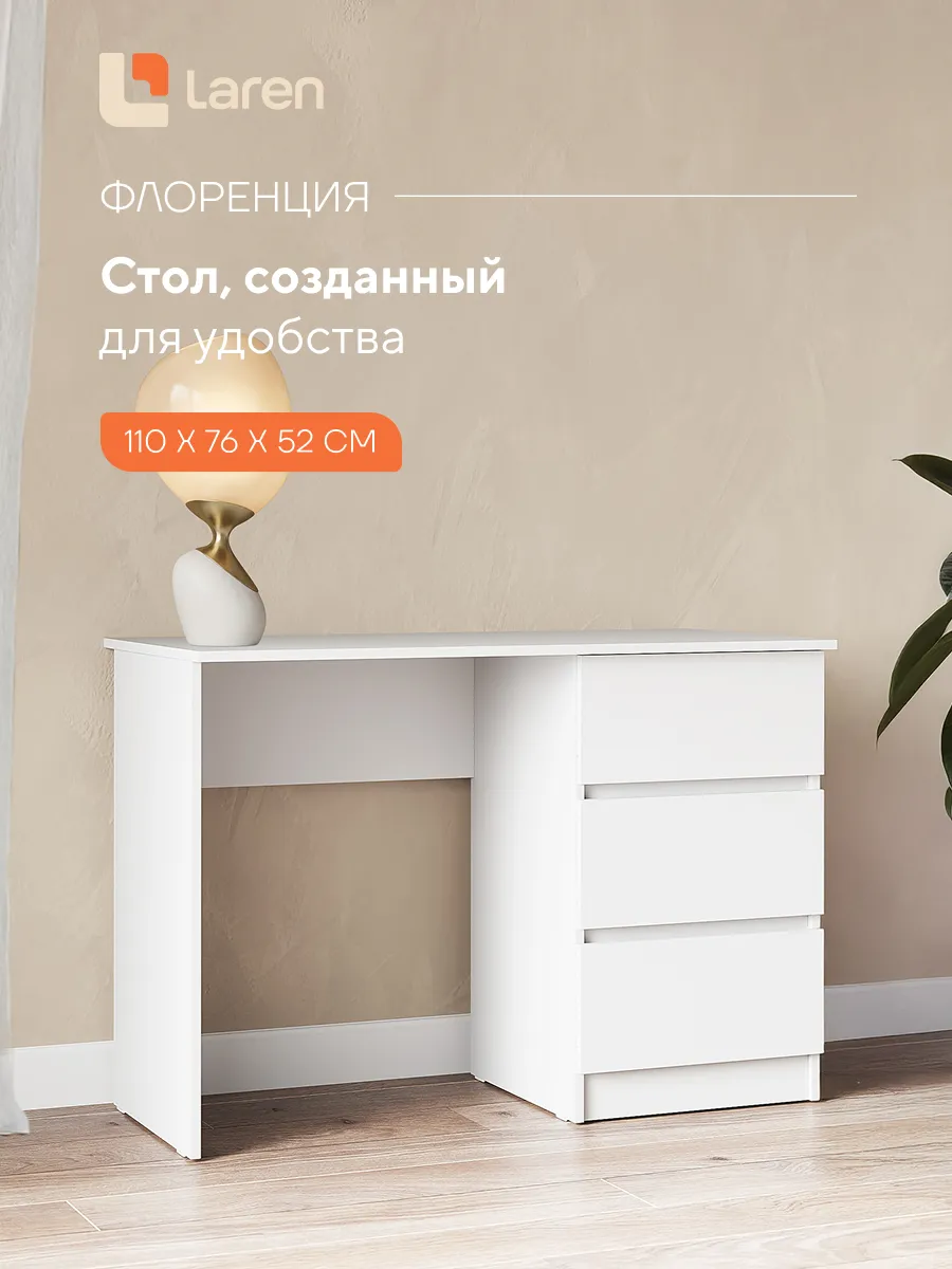 Стол письменный с ящиками белый