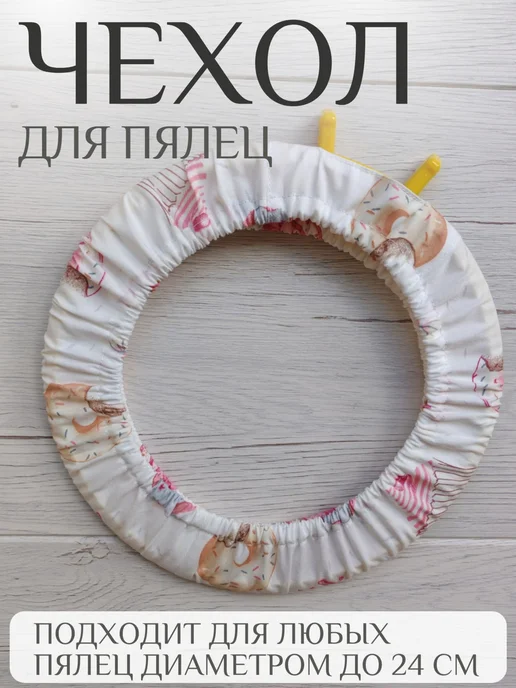 Мастер Лис Чехол для пялец Nurge 2 Nurge 19,5 см "Сладости", белый, фото 2