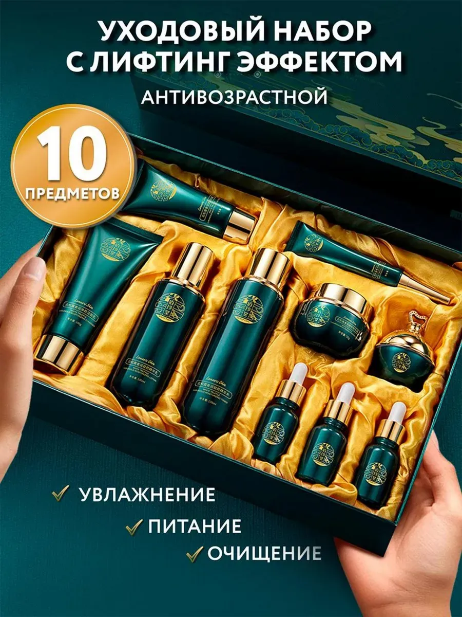 Подарочный набор уходовой косметики для лица 10 в 1.
