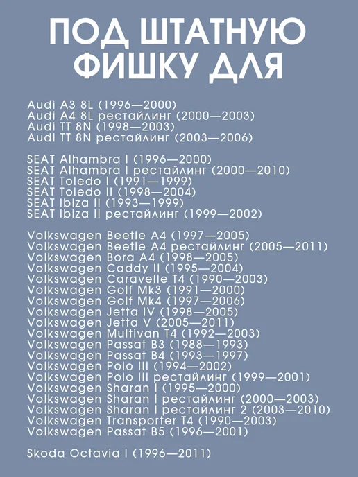 Sem-Ali Сигнал Octavia A4 Passat B3-B5 Transporter T4 Golf 3 4 Audi, вариант, фото 2