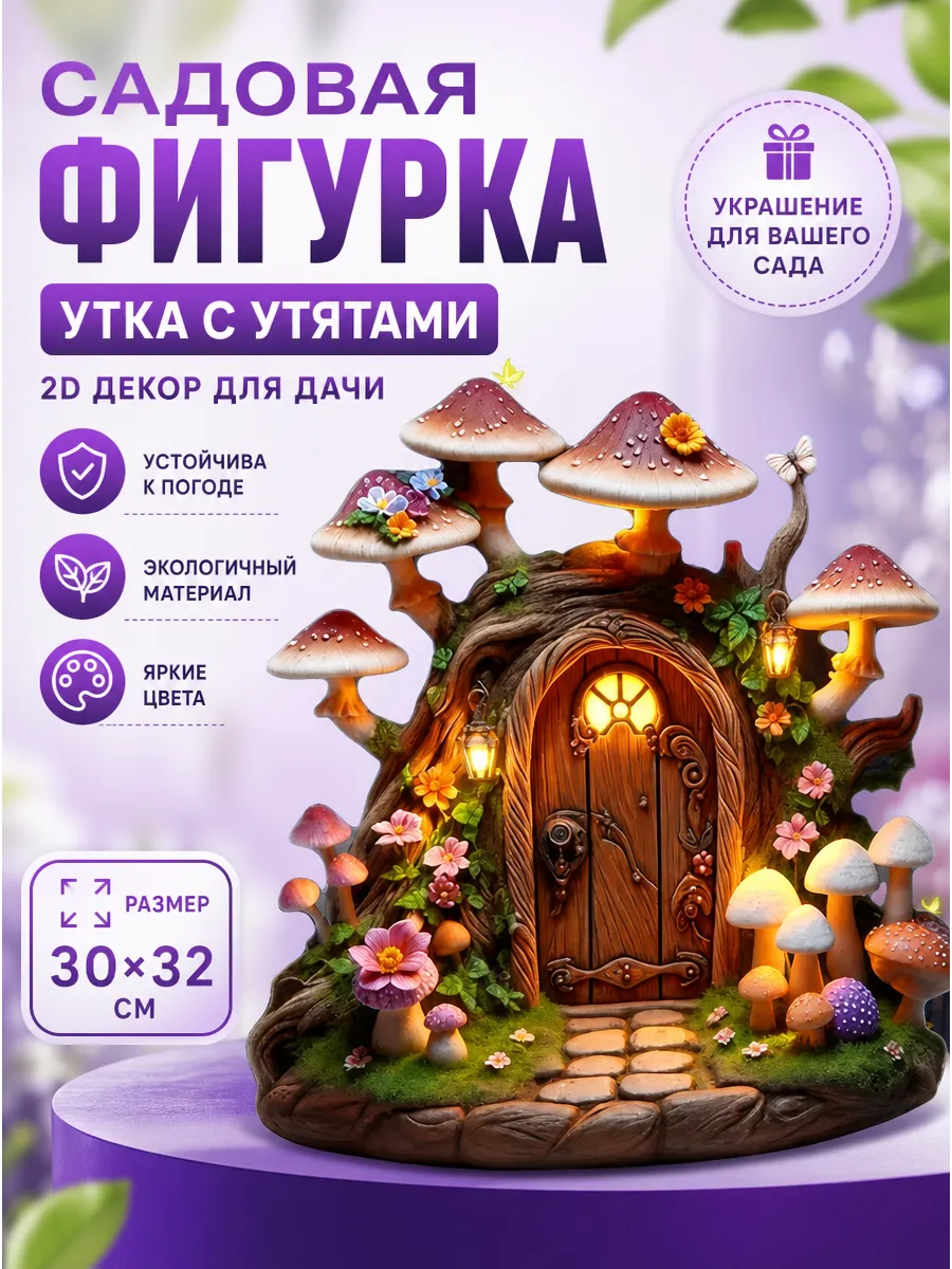 Садовая фигурка Утка с утятами, 2D декор для дачи
