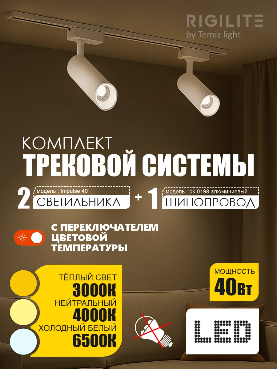Трековый светильник комплект 2шт белый с переключателем
