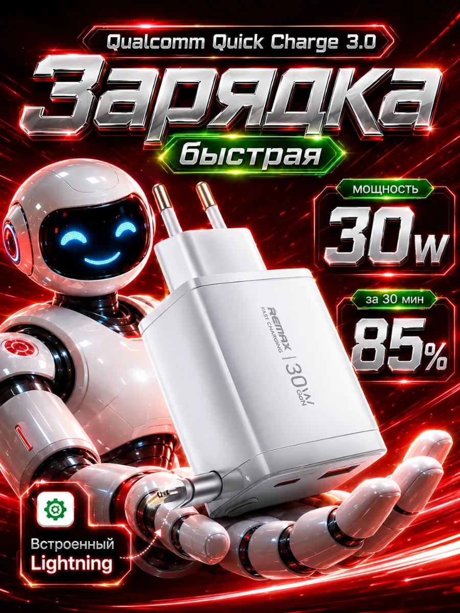Быстрое зарядное устройство для iPhone 30W