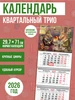 Календарь настенный трехблочный 2026 квартальный 546302147 купить за 148 ₽ в интернет‑магазине Wildberries