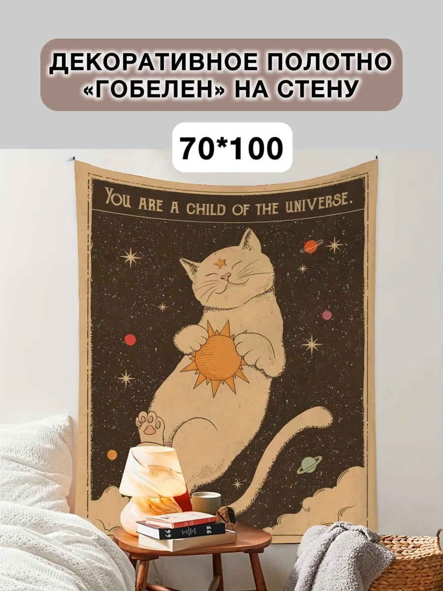 Гобелен таро на стену декоративное полотно тканевый постер