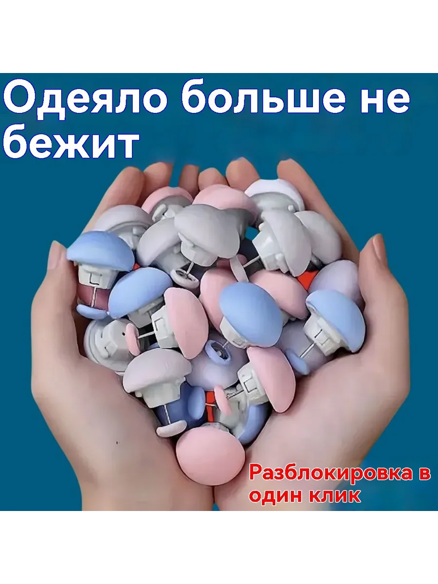 Фиксаторы для пододеяльника 32 шт, металлическая игла