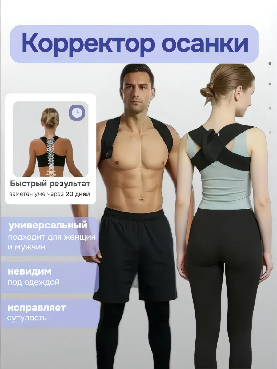 Корректор осанки для спины ортопедический корсет
