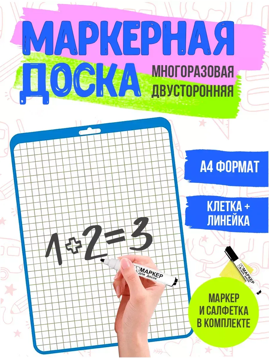 Доска маркерная двусторонняя для записей А4+