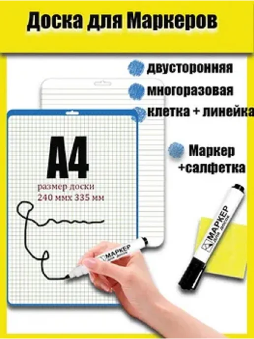 Доска маркерная двусторонняя для записей А4+, белый