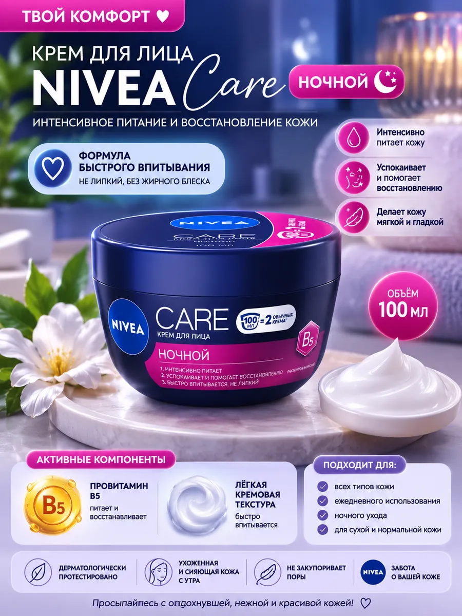 Крем для лица Visage Care, ночной, 100мл